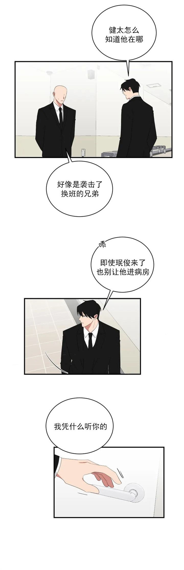 少爷的报恩漫画,第119话2图