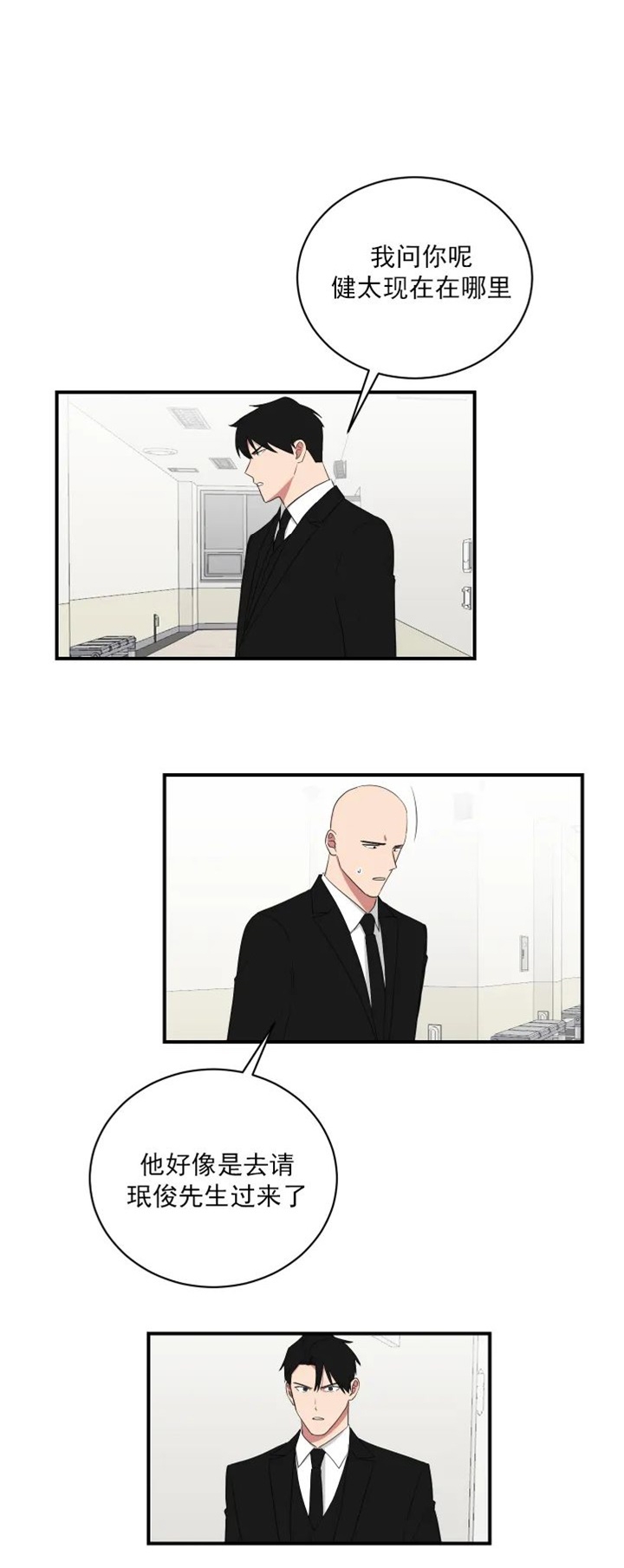 少爷的报恩漫画,第119话1图