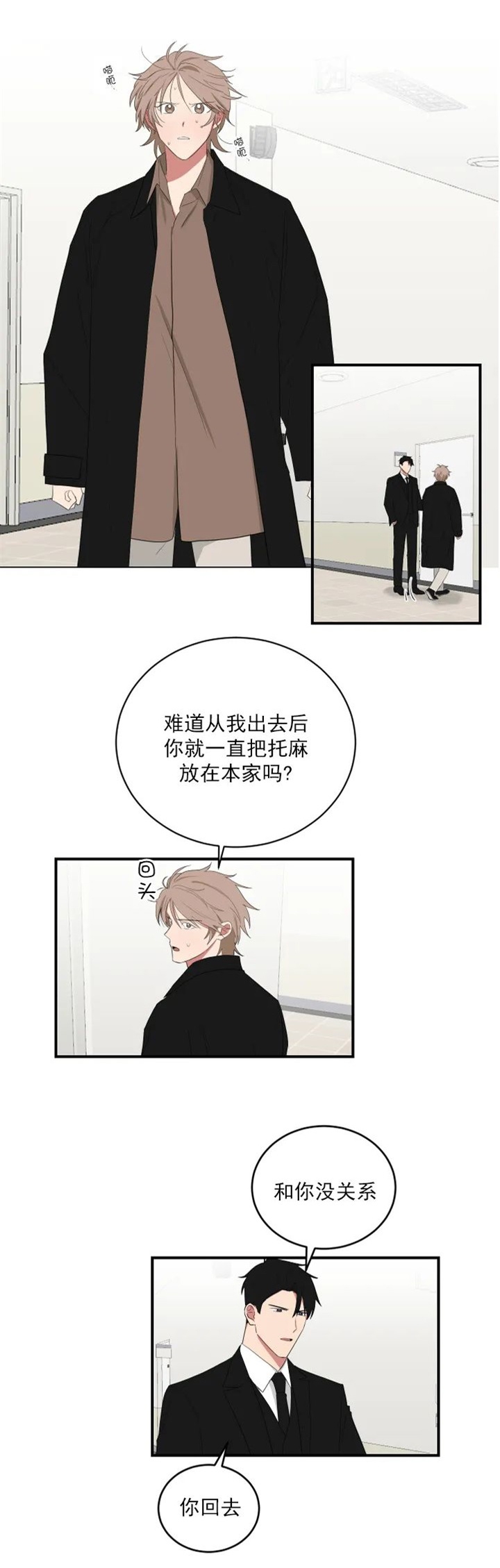 少爷的报恩漫画,第119话3图