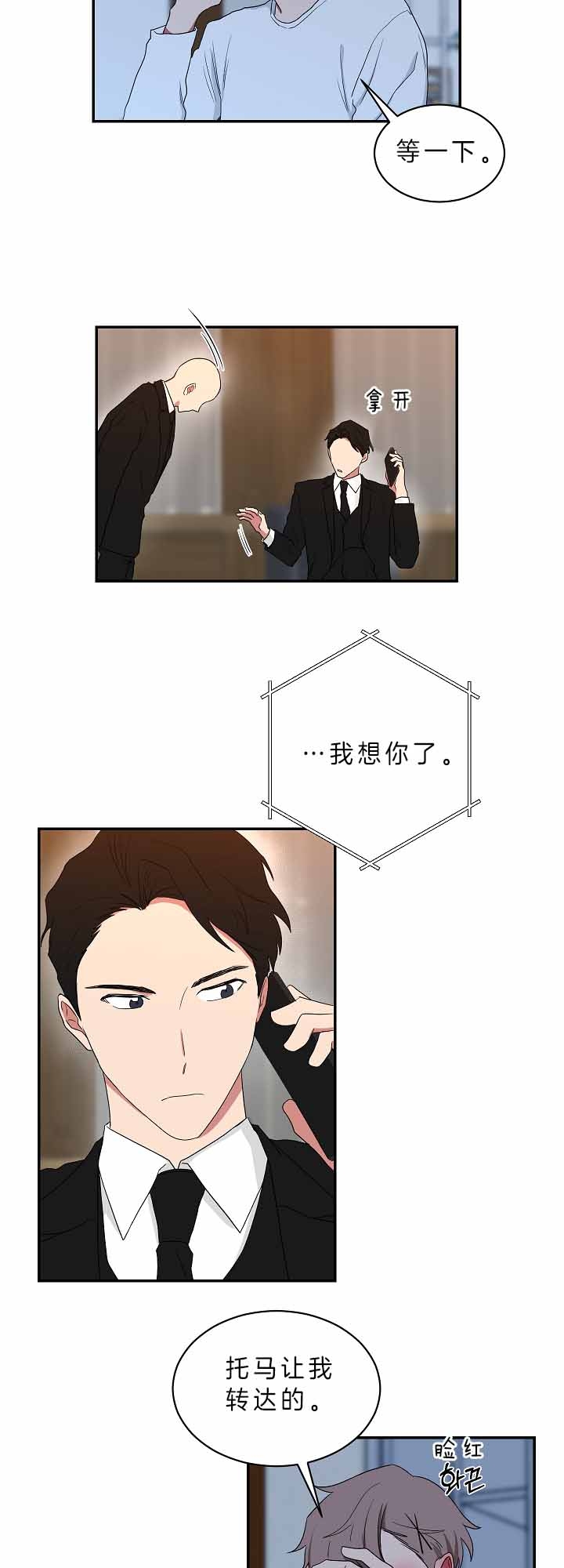 少爷的报恩漫画,第64话4图