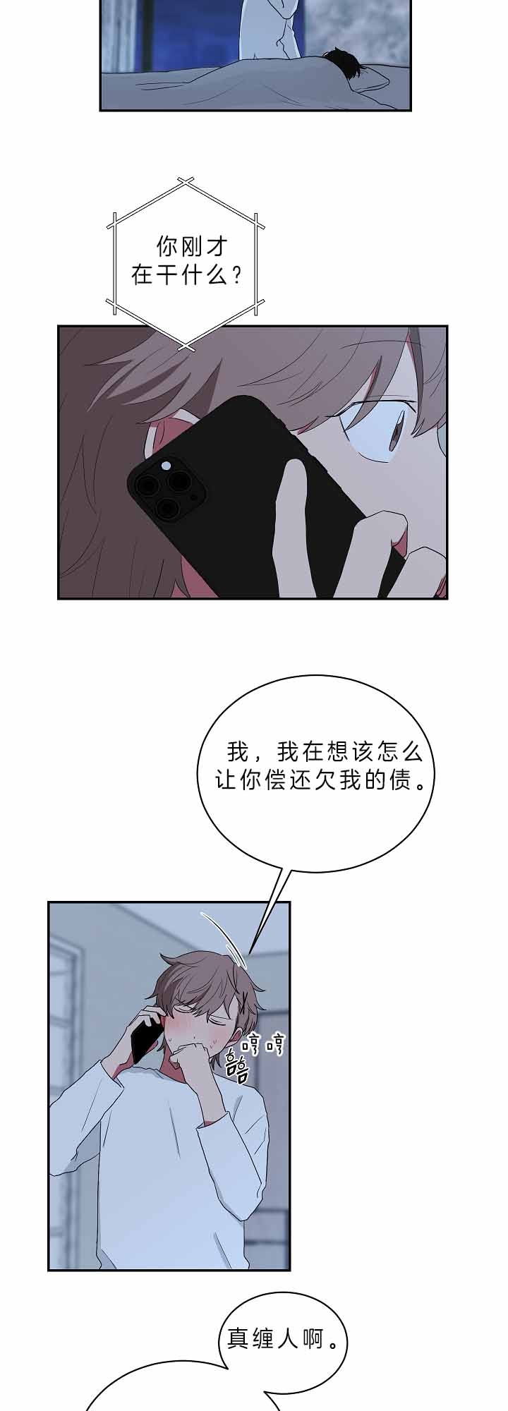 少爷的报恩漫画,第64话2图