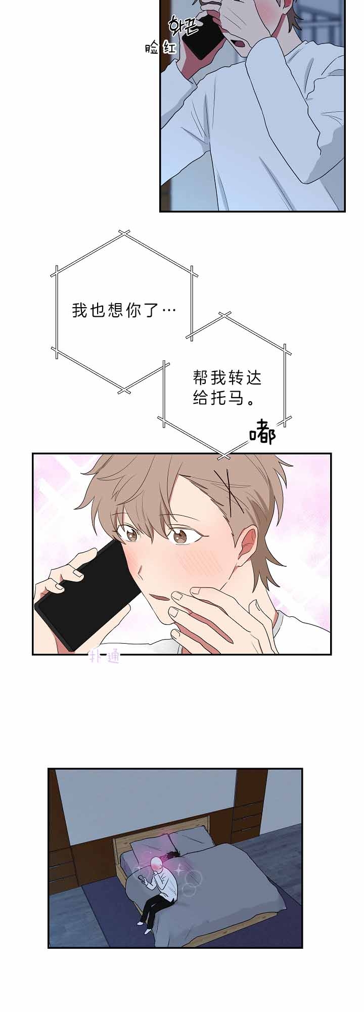 少爷的报恩漫画,第64话5图