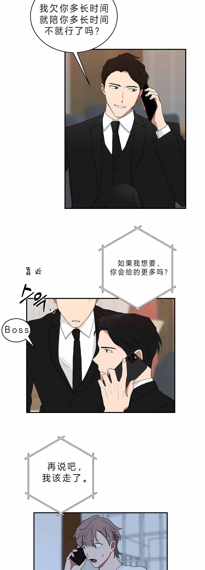少爷的报恩漫画,第64话3图