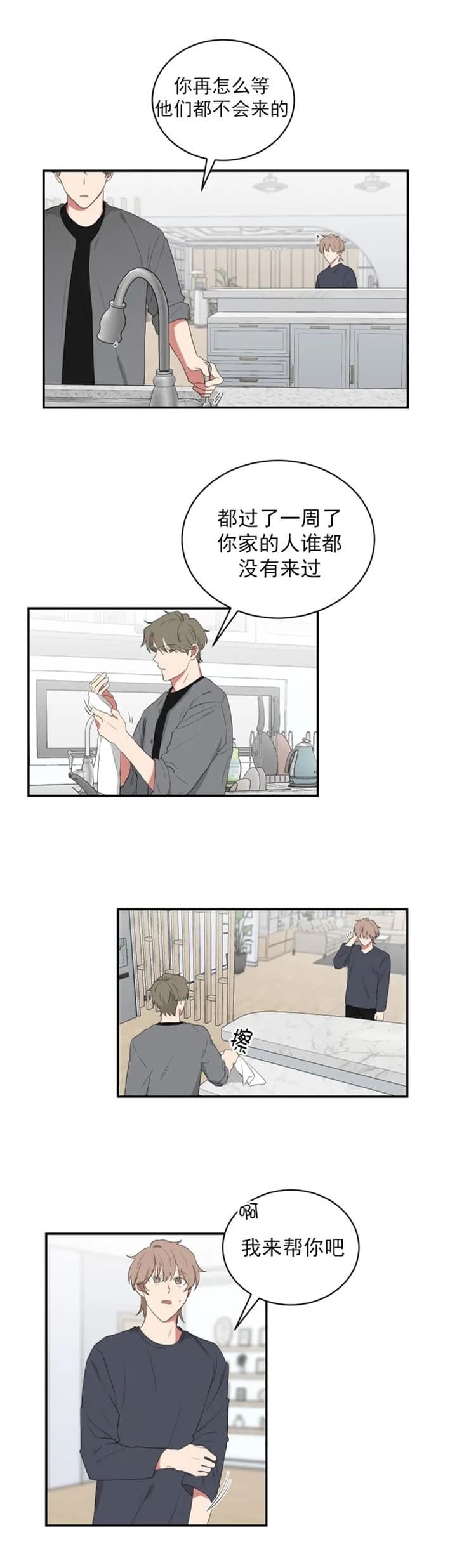 少爷的妈妈是男人漫画,第116话1图