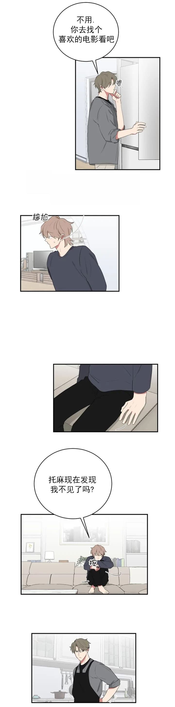 少爷的妈妈是男人漫画,第116话2图