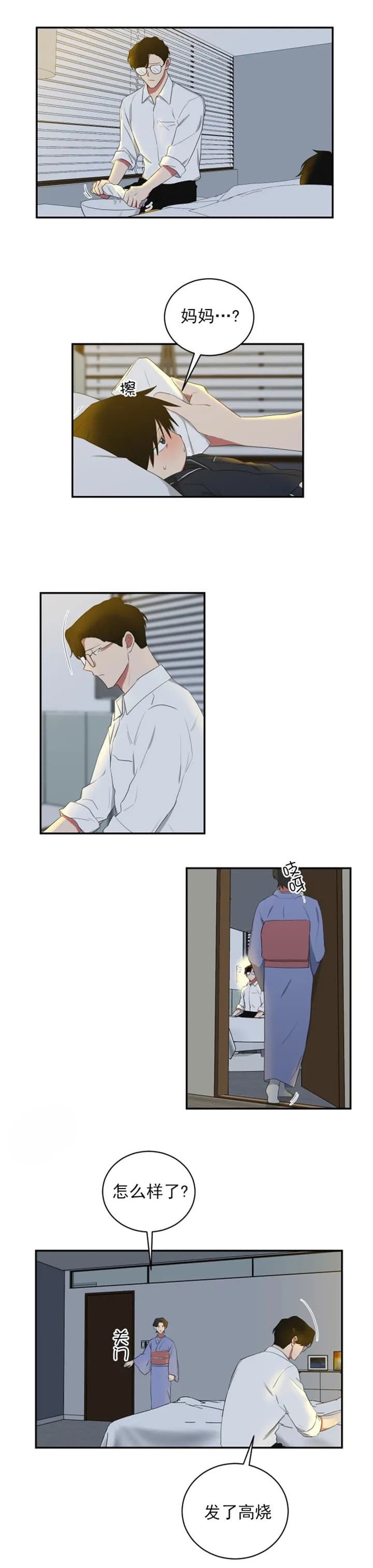 少爷的妈妈是男人漫画,第116话5图