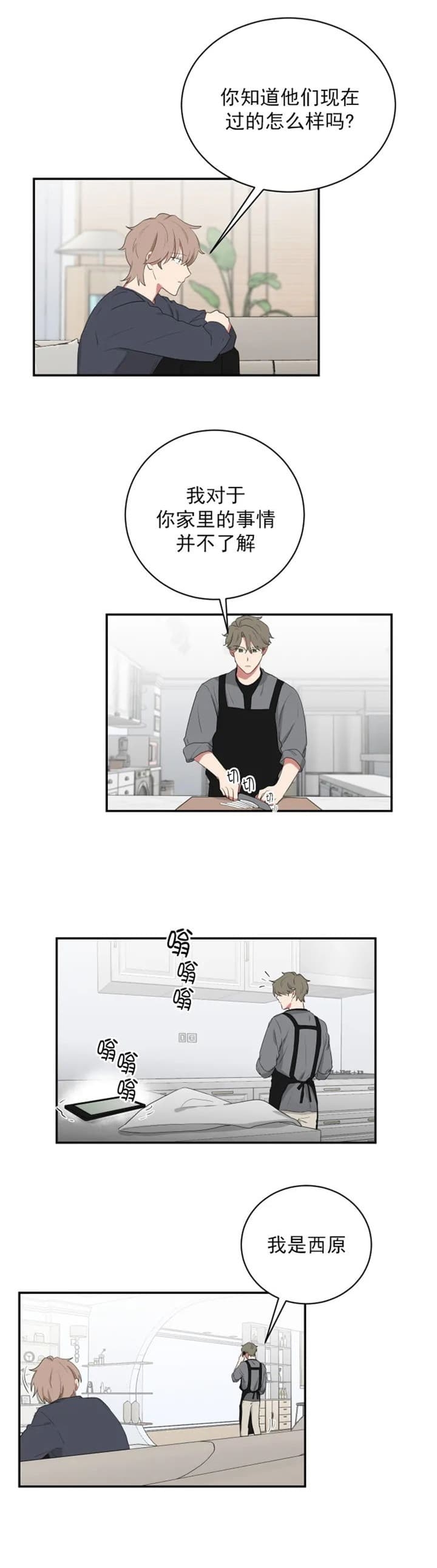 少爷的妈妈是男人漫画,第116话3图