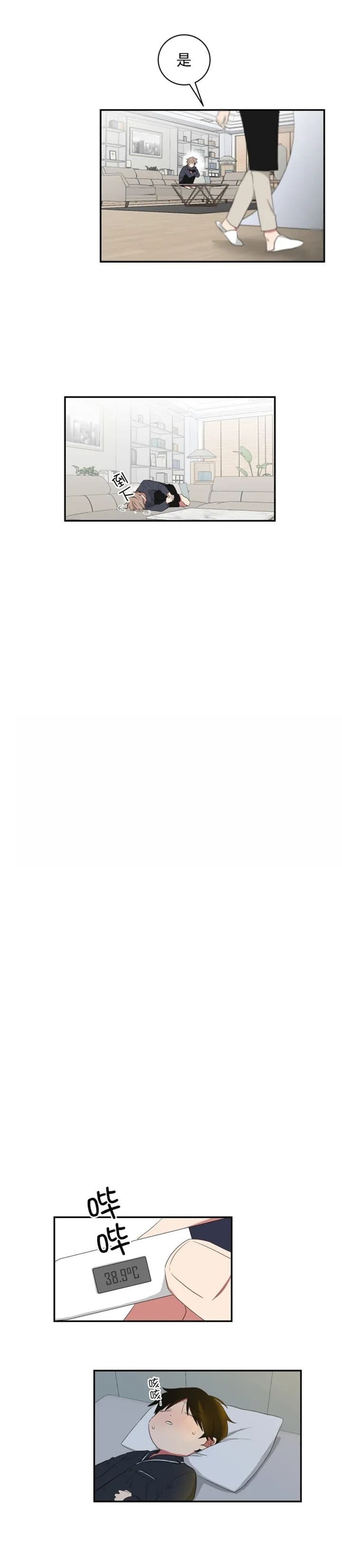 少爷的妈妈是男人漫画,第116话4图