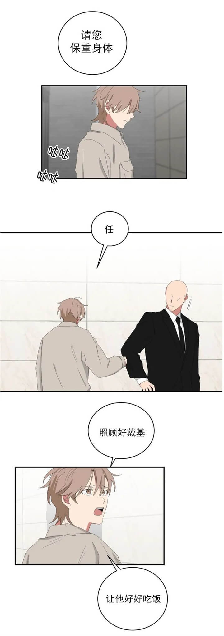 少爷的妈妈是男人漫画,第114话2图