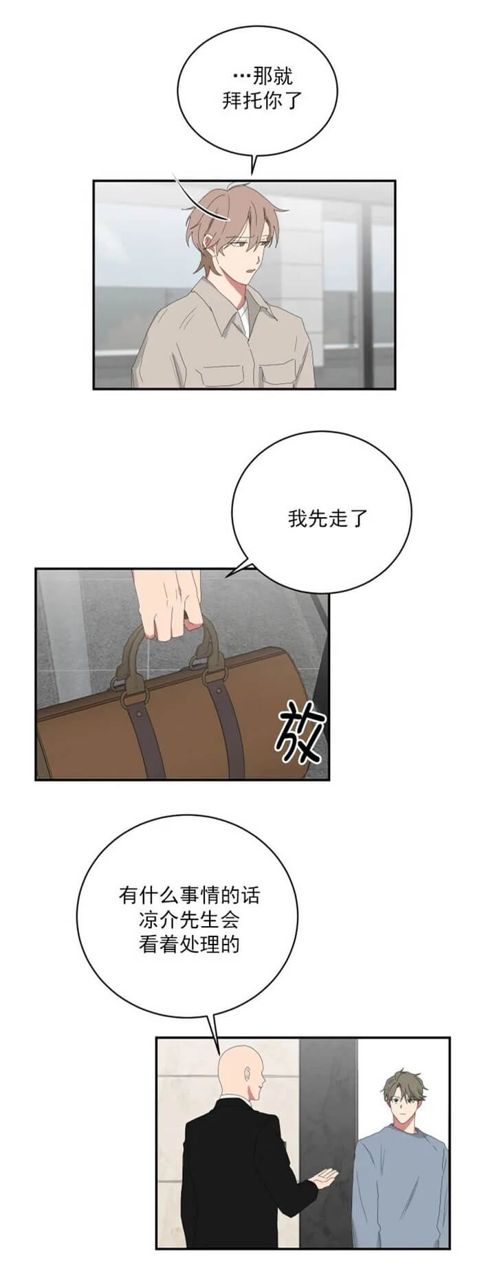少爷的妈妈是男人漫画,第114话1图