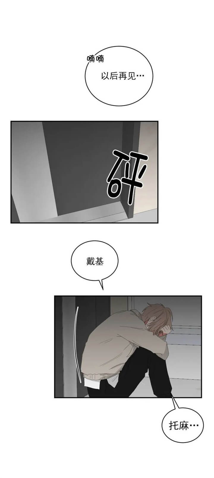 少爷的妈妈是男人漫画,第114话4图