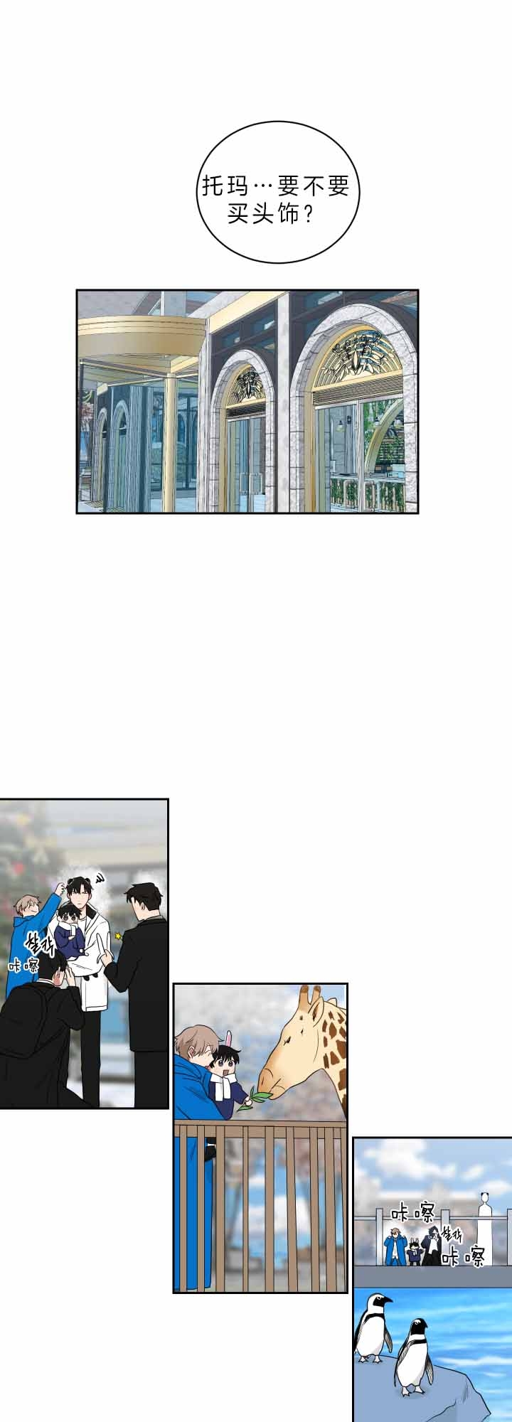 少爷的报恩漫画,第59话2图