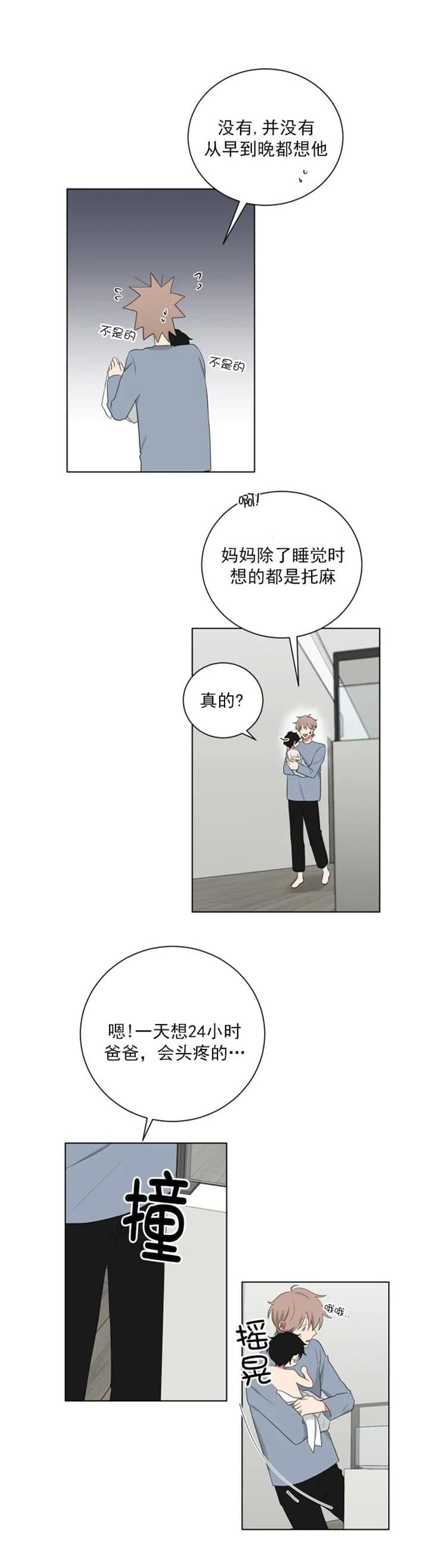 少爷的小娇妻漫画,第122话1图