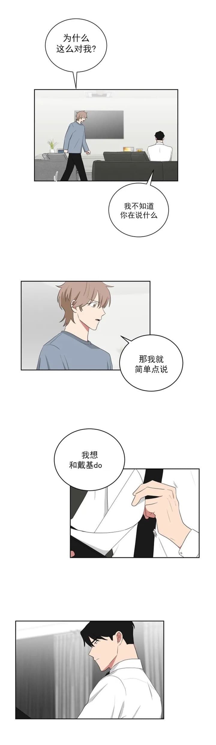 少爷的小娇妻漫画,第122话4图