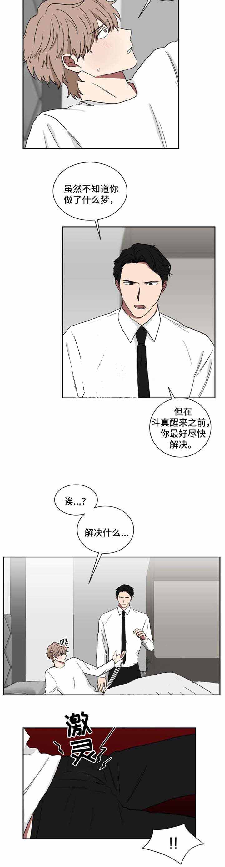 少爷的报恩漫画,第32话4图