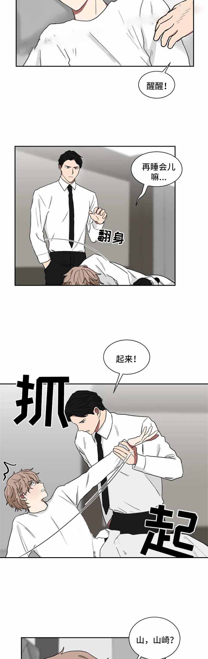 少爷的报恩漫画,第32话3图