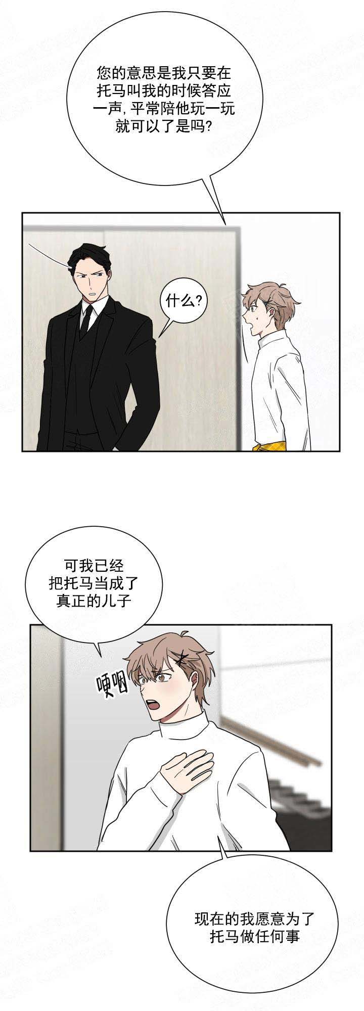 少爷的报恩漫画,第29话1图