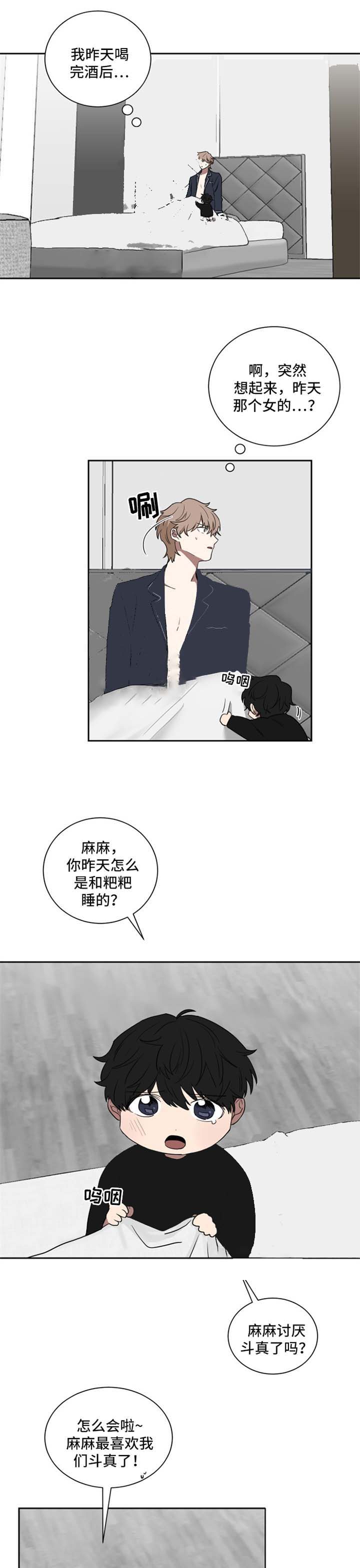 少爷的妈妈是男人漫画,第38话3图