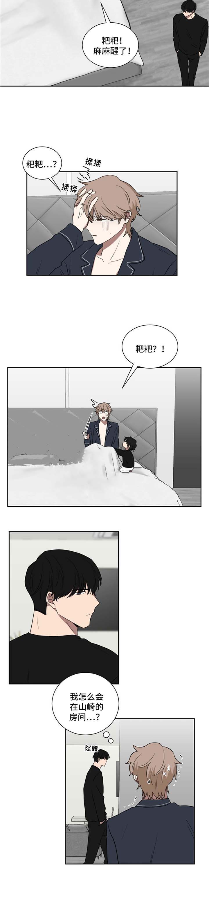 少爷的妈妈是男人漫画,第38话2图