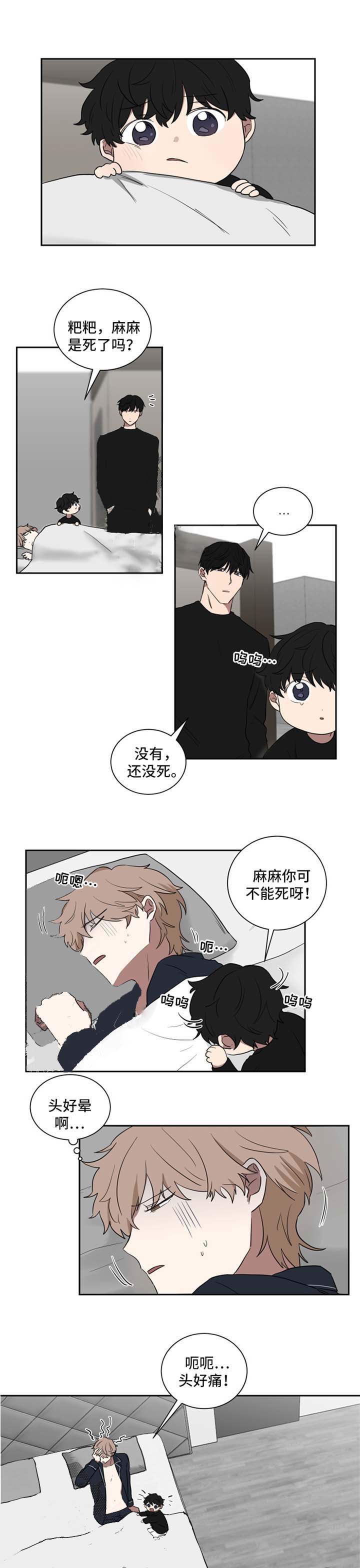 少爷的妈妈是男人漫画,第38话1图