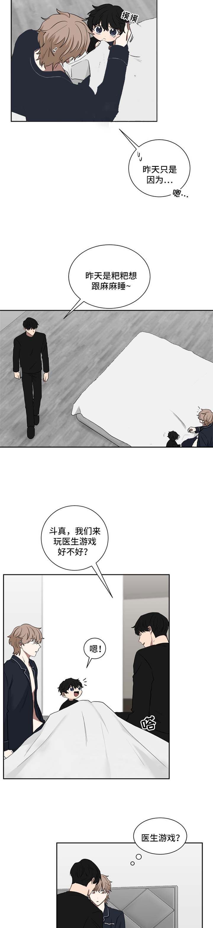 少爷的妈妈是男人漫画,第38话4图