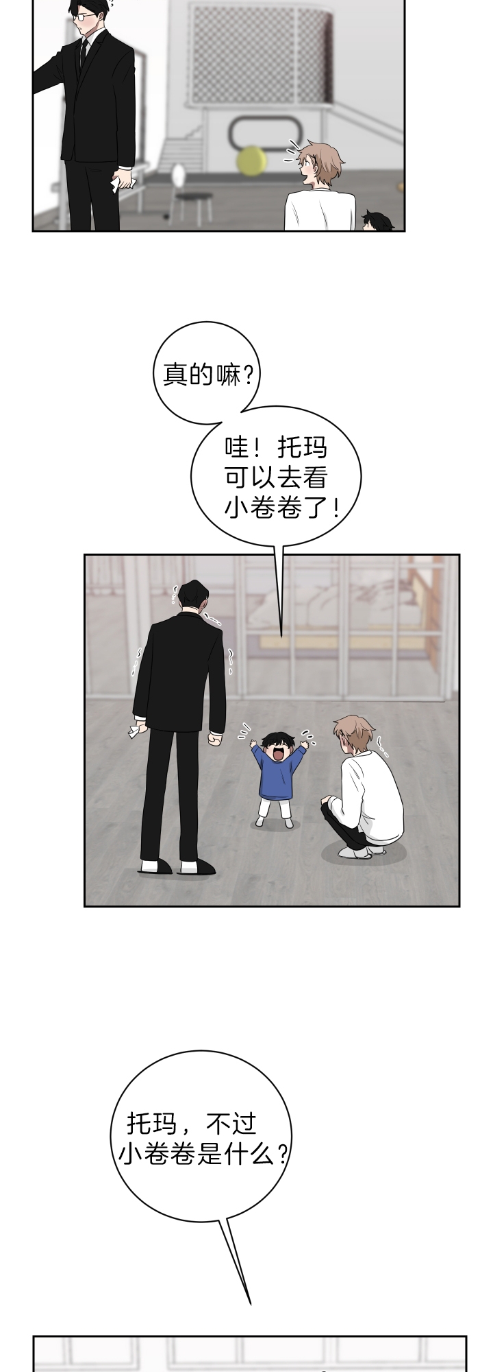 少爷的男仆动漫全集漫画,第52话4图