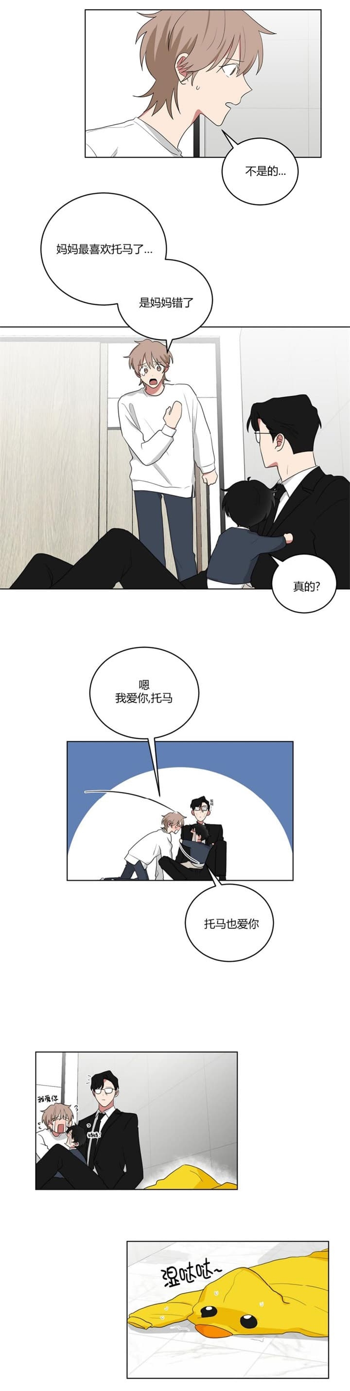 少爷的报恩漫画,第125话3图