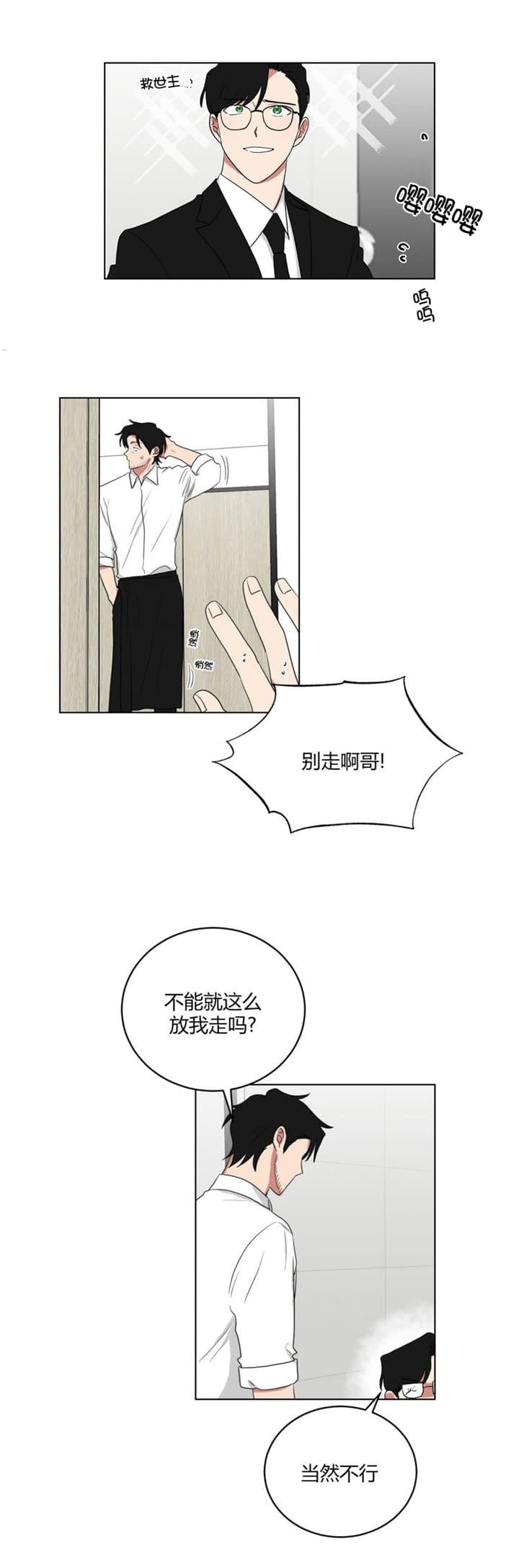 少爷的报恩漫画,第125话5图