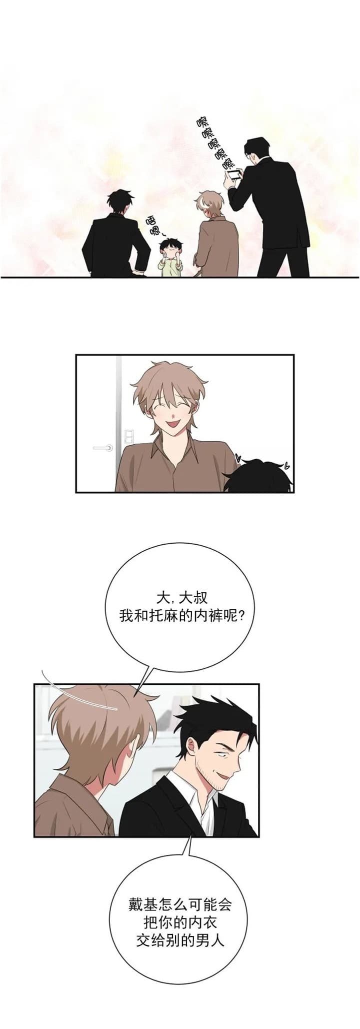 少爷的妈妈要怎么叫漫画,第121话2图
