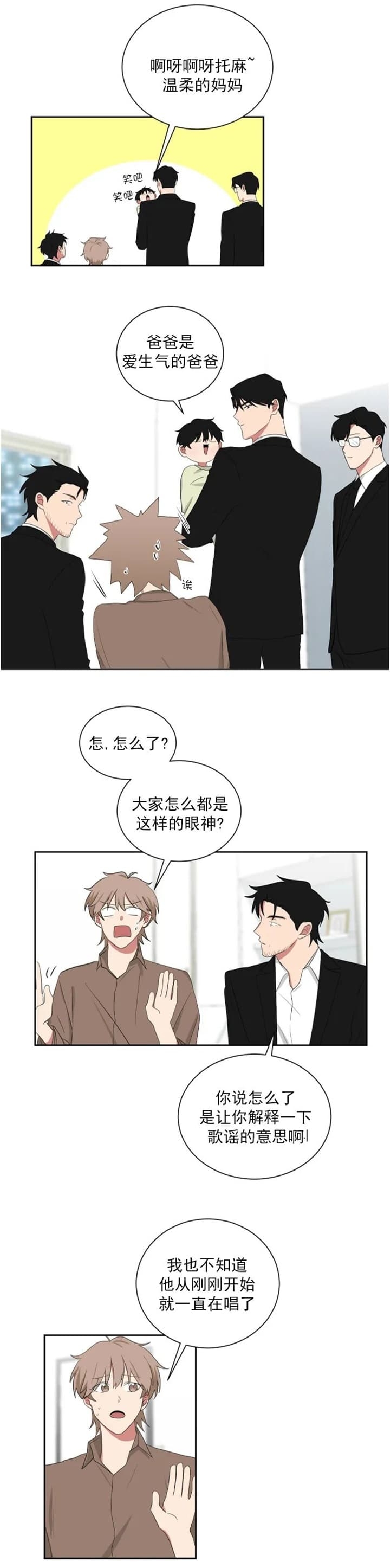 少爷的妈妈要怎么叫漫画,第121话4图