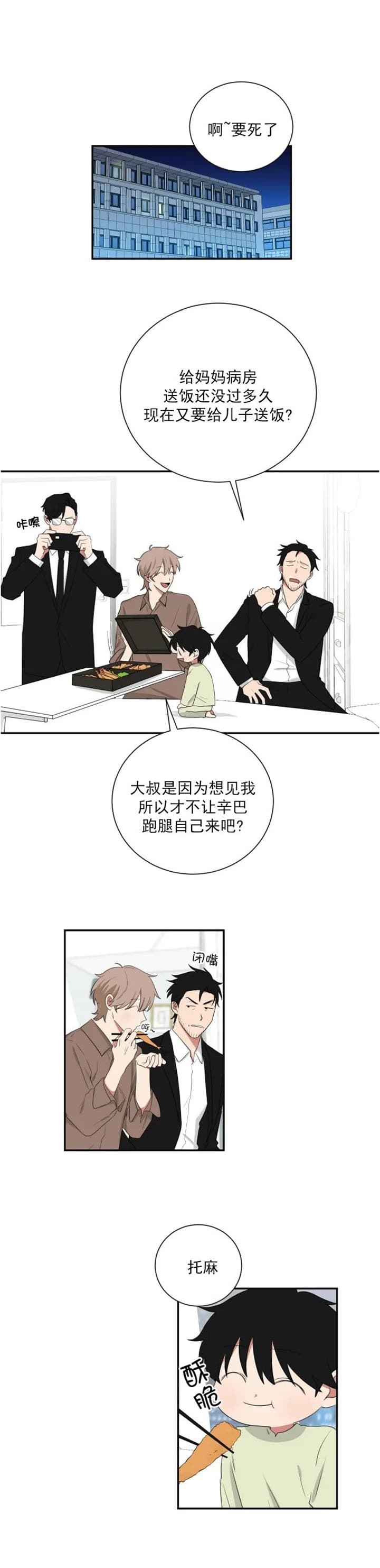 少爷的妈妈要怎么叫漫画,第121话1图