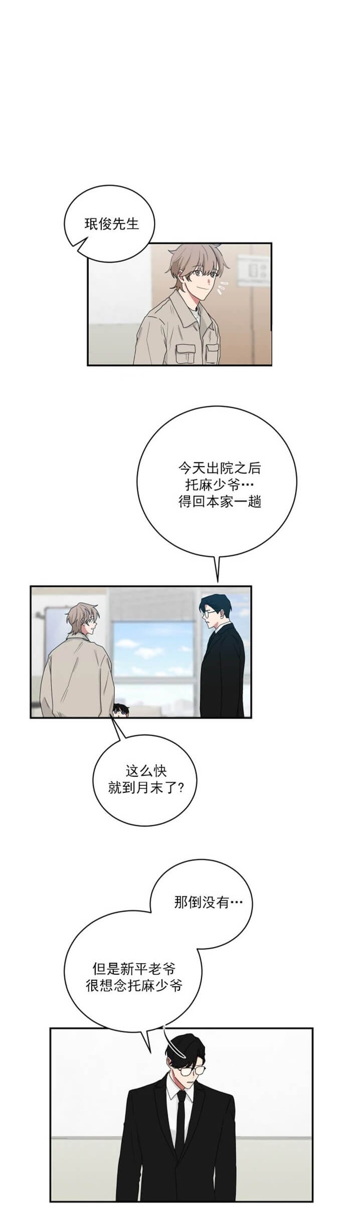 少爷爷的男妈妈在线看漫画,第111话5图