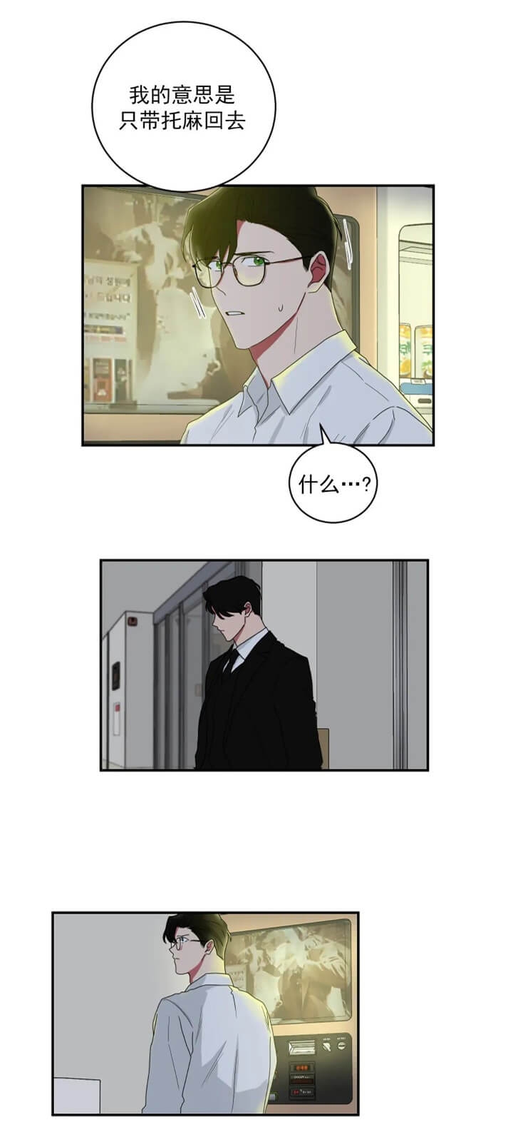 少爷爷的男妈妈在线看漫画,第111话3图