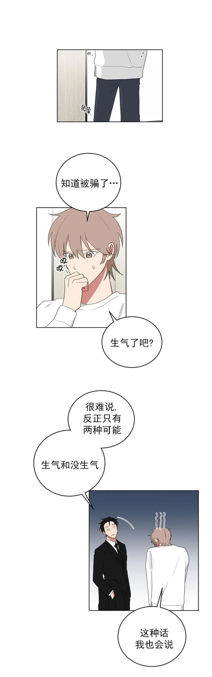 少爷爷的男妈妈在线看漫画,第127话4图