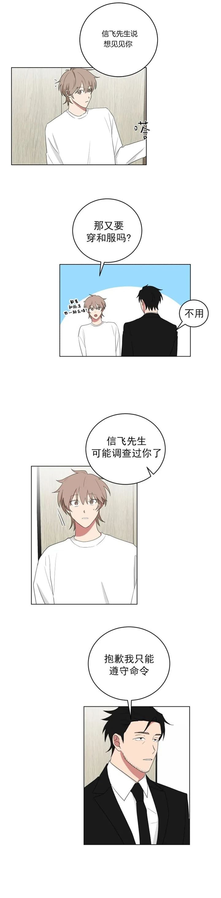 少爷爷的男妈妈在线看漫画,第127话3图