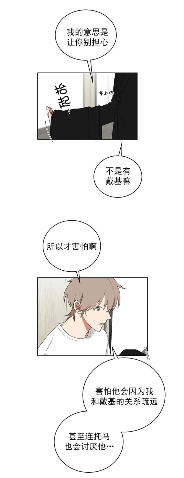 少爷爷的男妈妈在线看漫画,第127话5图