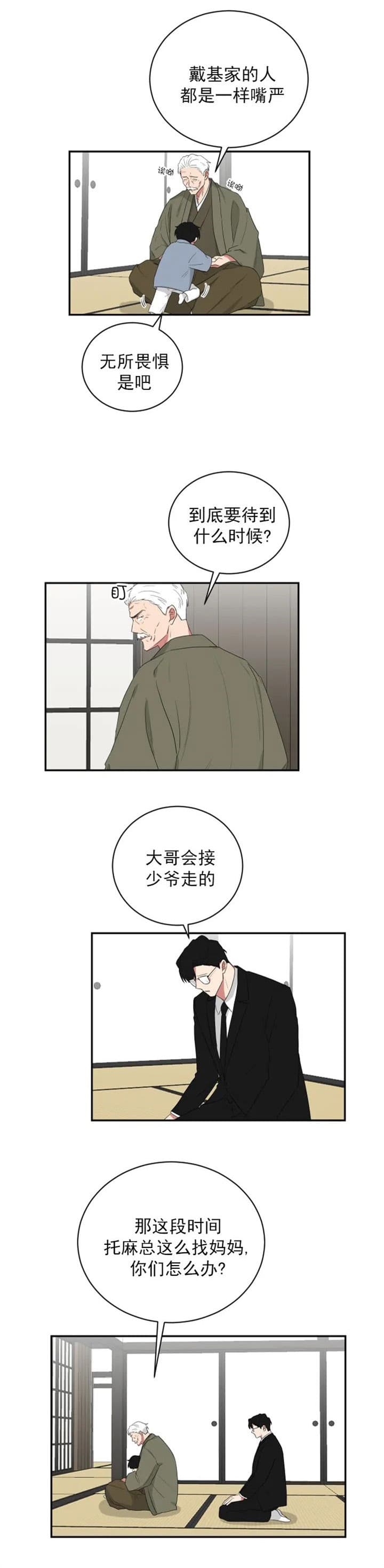少爷的磨难完整版免费观看漫画,第115话3图
