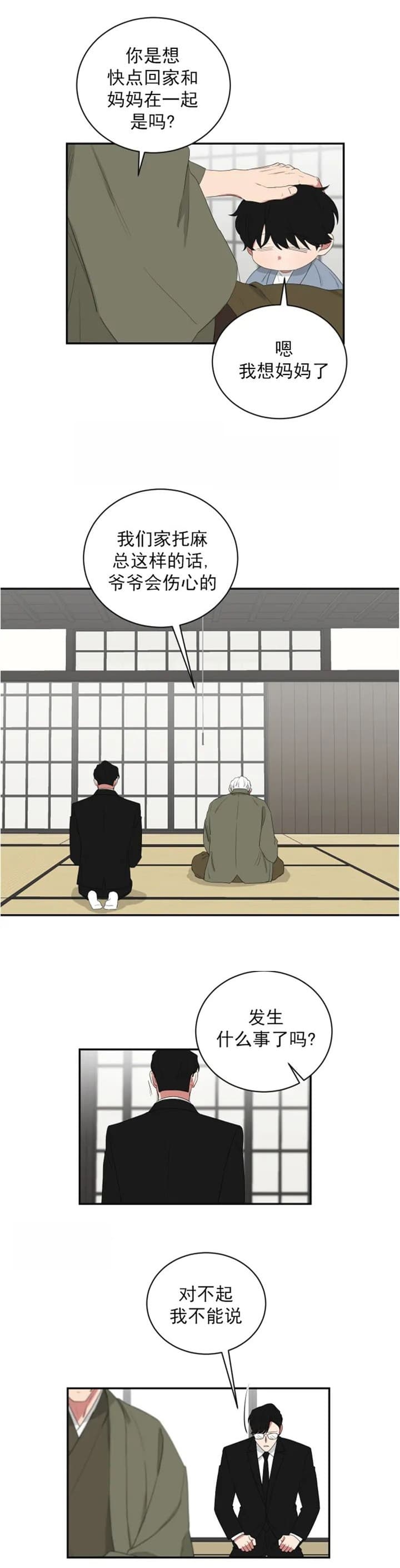 少爷的磨难完整版免费观看漫画,第115话2图