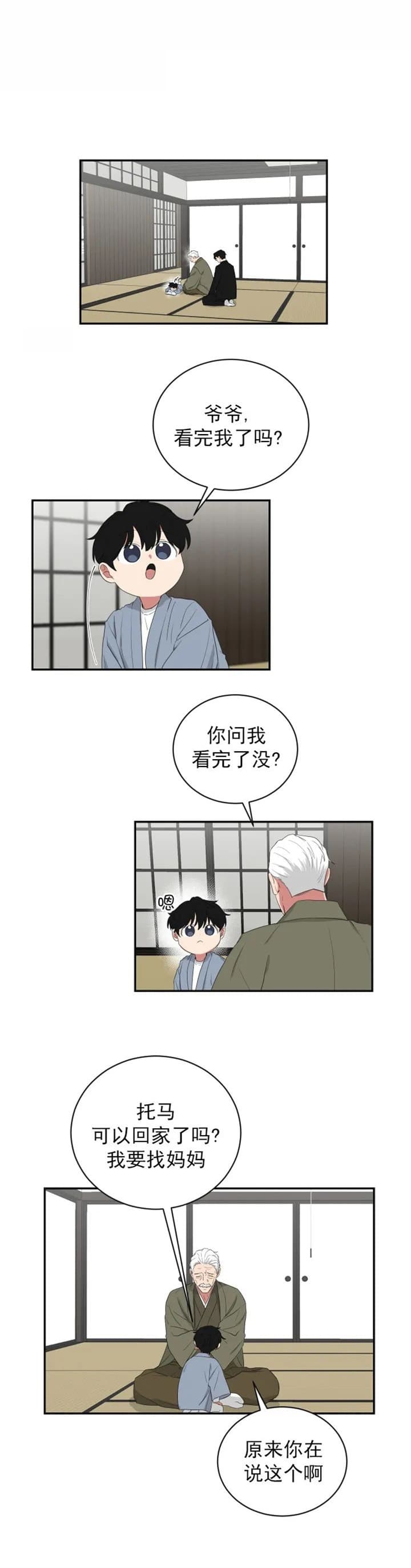 少爷的磨难完整版免费观看漫画,第115话1图