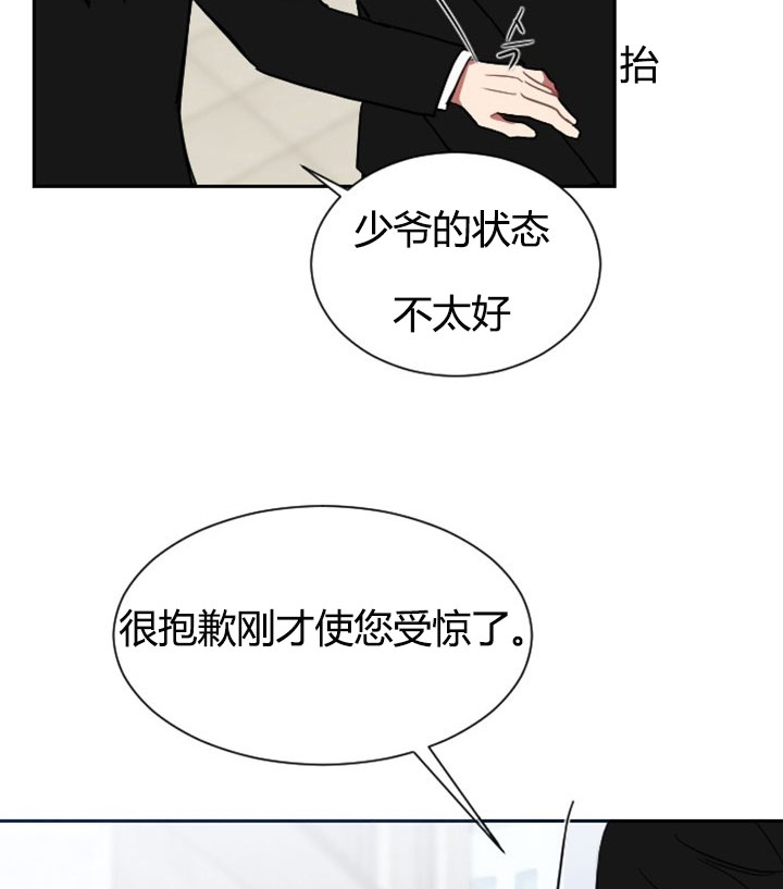 少爷的报恩漫画,第5话3图