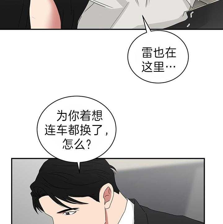 少爷的男妈妈又称什么漫画,第80话2图