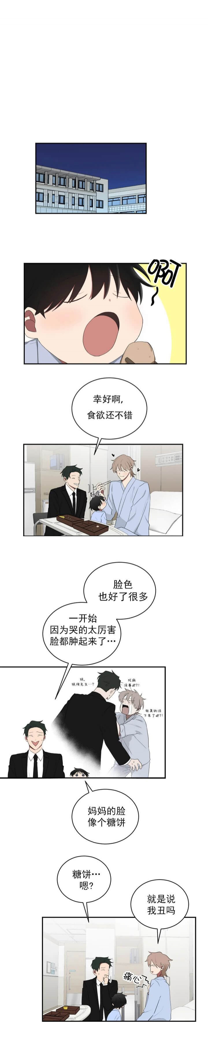 富家少爷的妈妈漫画,第110话5图