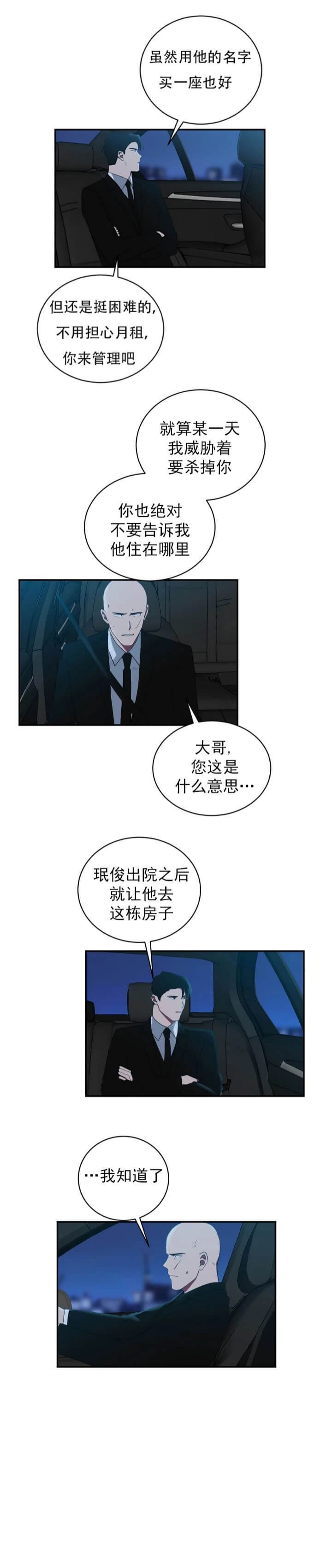 富家少爷的妈妈漫画,第110话4图