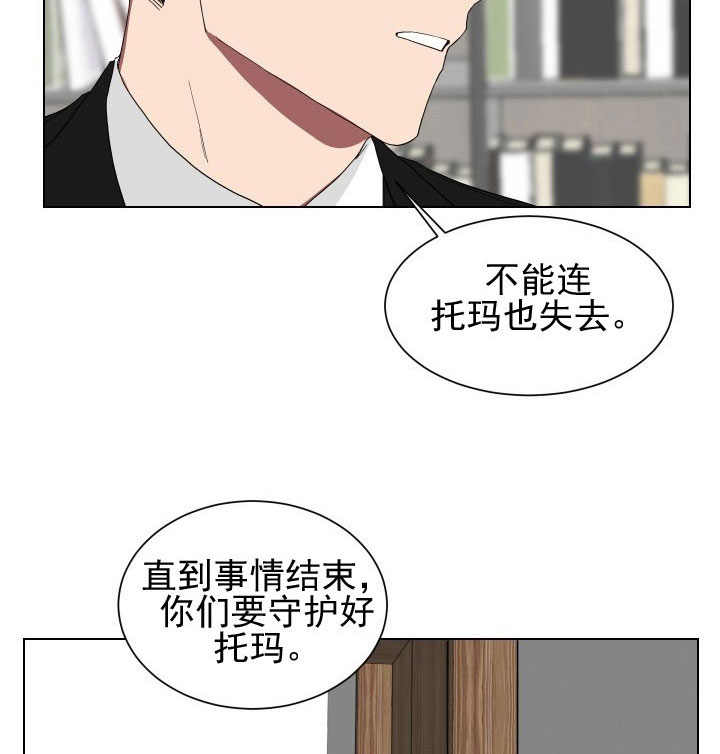 少爷的报恩漫画,第19话5图