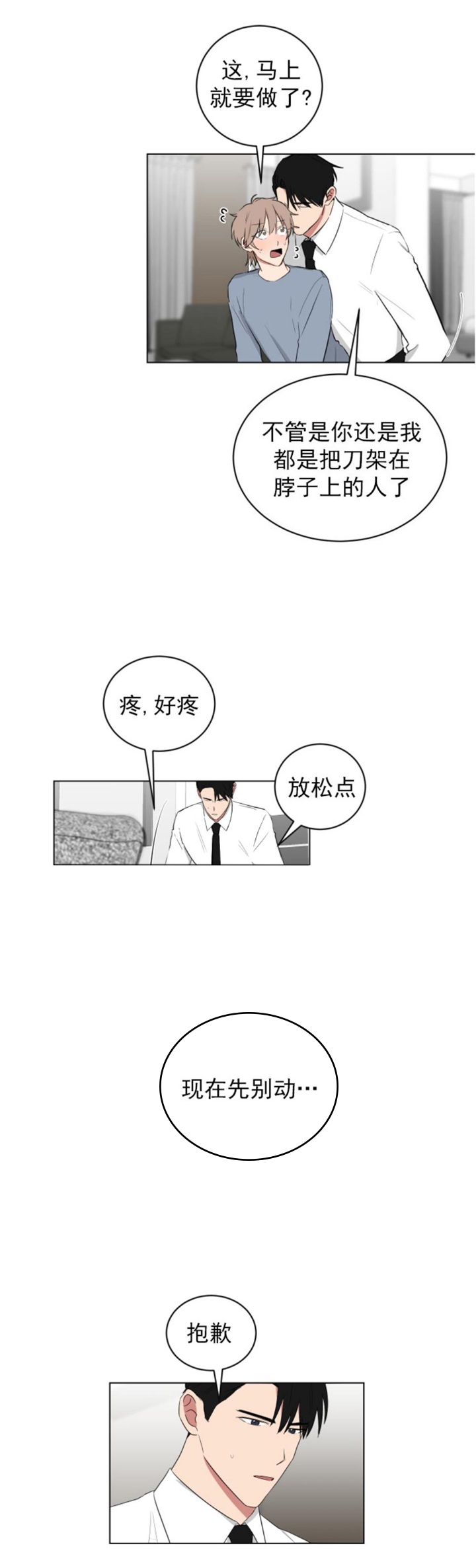 少爷的男仆漫画免费看漫画,第123话5图