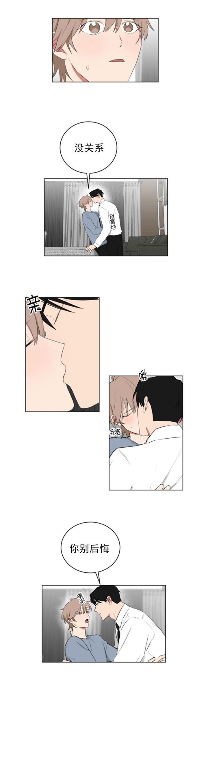 少爷的男仆漫画免费看漫画,第123话4图