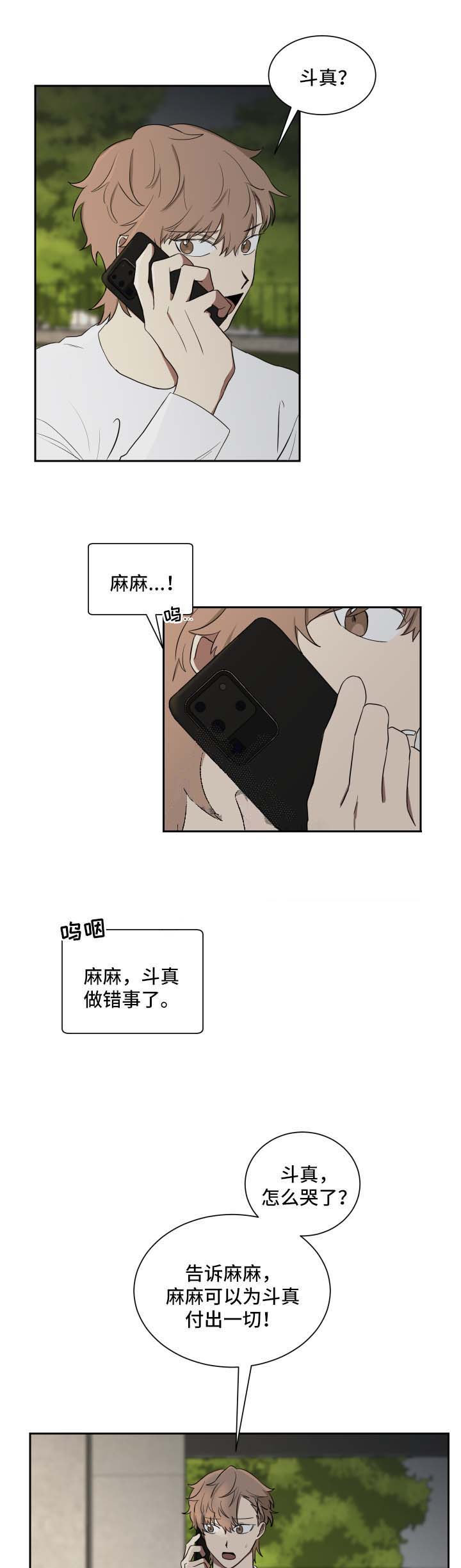 少爷的男仆漫画免费看漫画,第43话3图