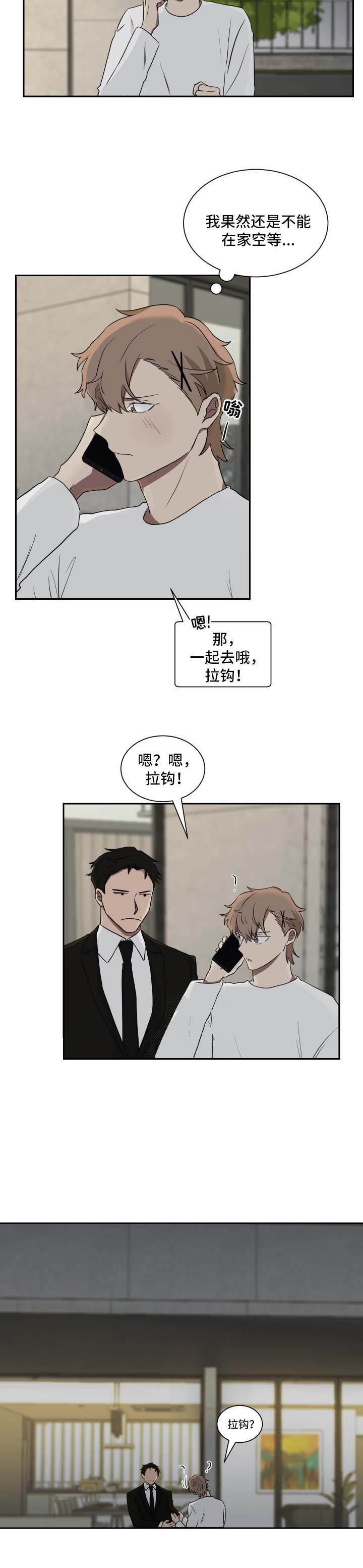 少爷的男仆漫画免费看漫画,第43话4图