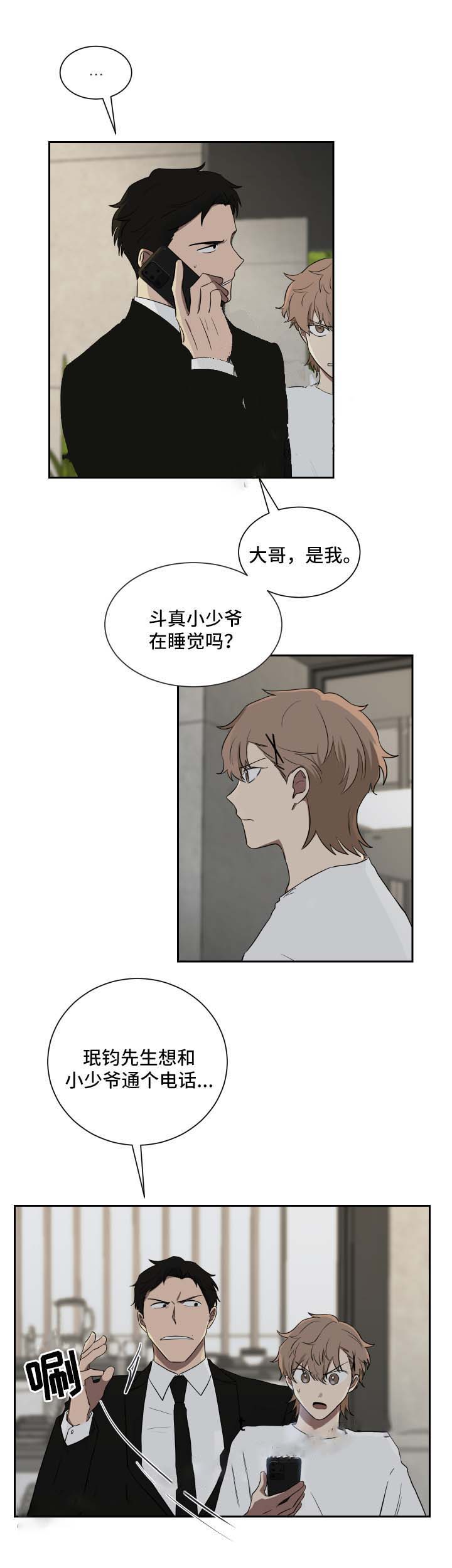 少爷的男仆漫画免费看漫画,第43话2图