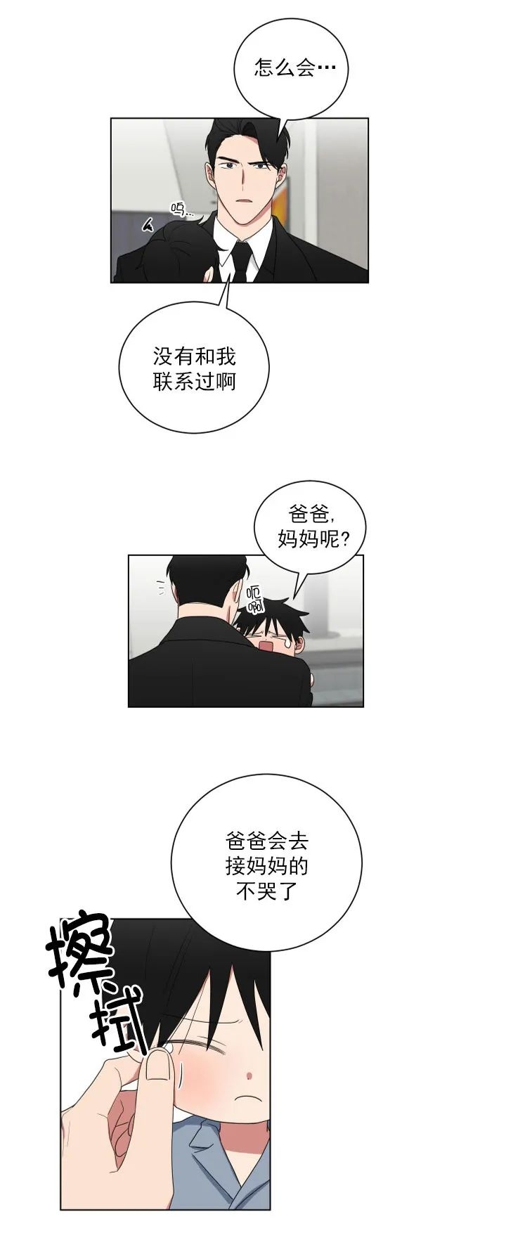 少爷的磨难完整版免费观看漫画,第128话5图